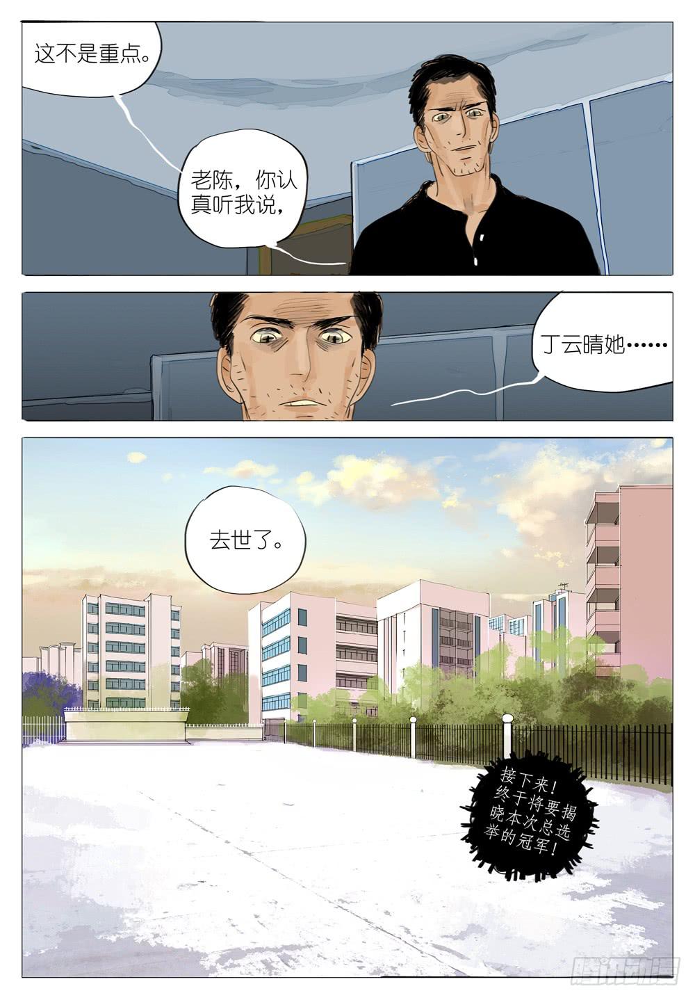 103 良配-第103话