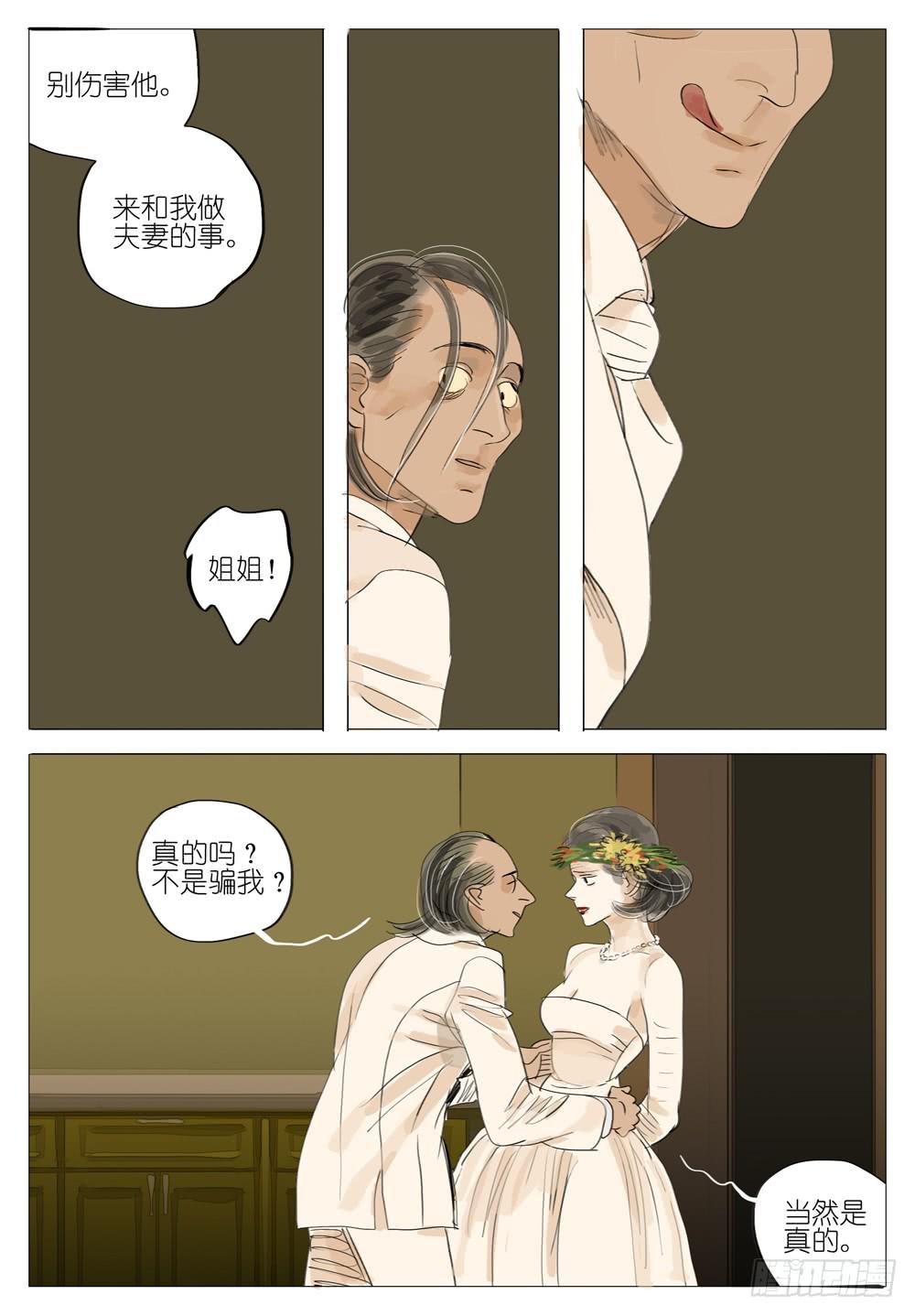 107 婚礼～3-第107话