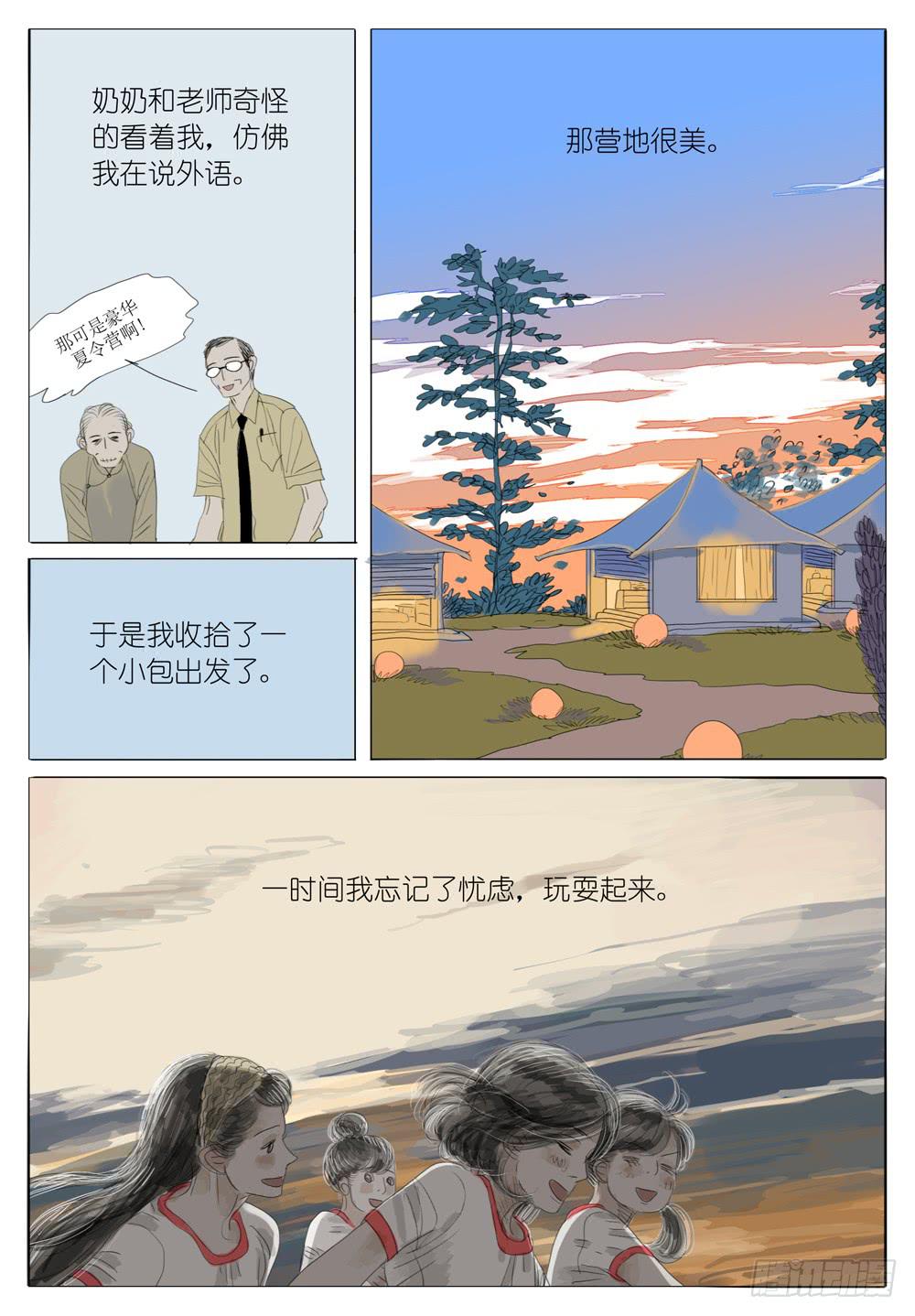 13 秘密-第13话