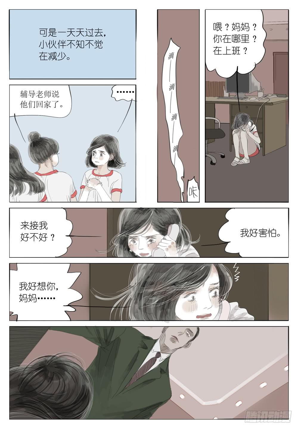 13 秘密-第13话