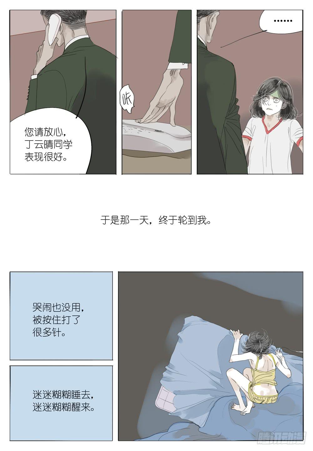 13 秘密-第13话