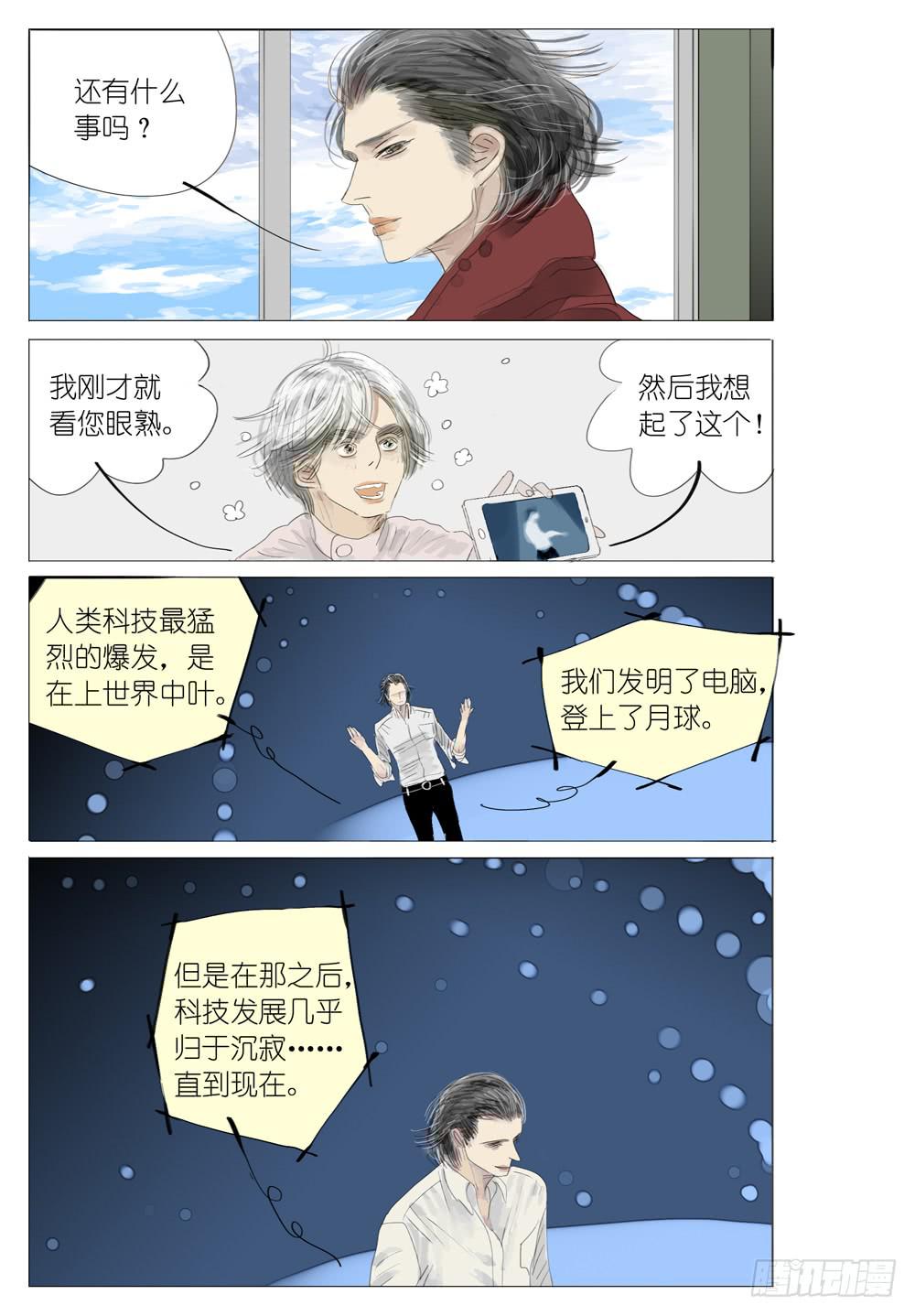 03 超科技时代-第3话