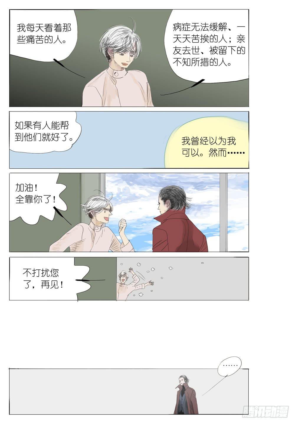 03 超科技时代-第3话