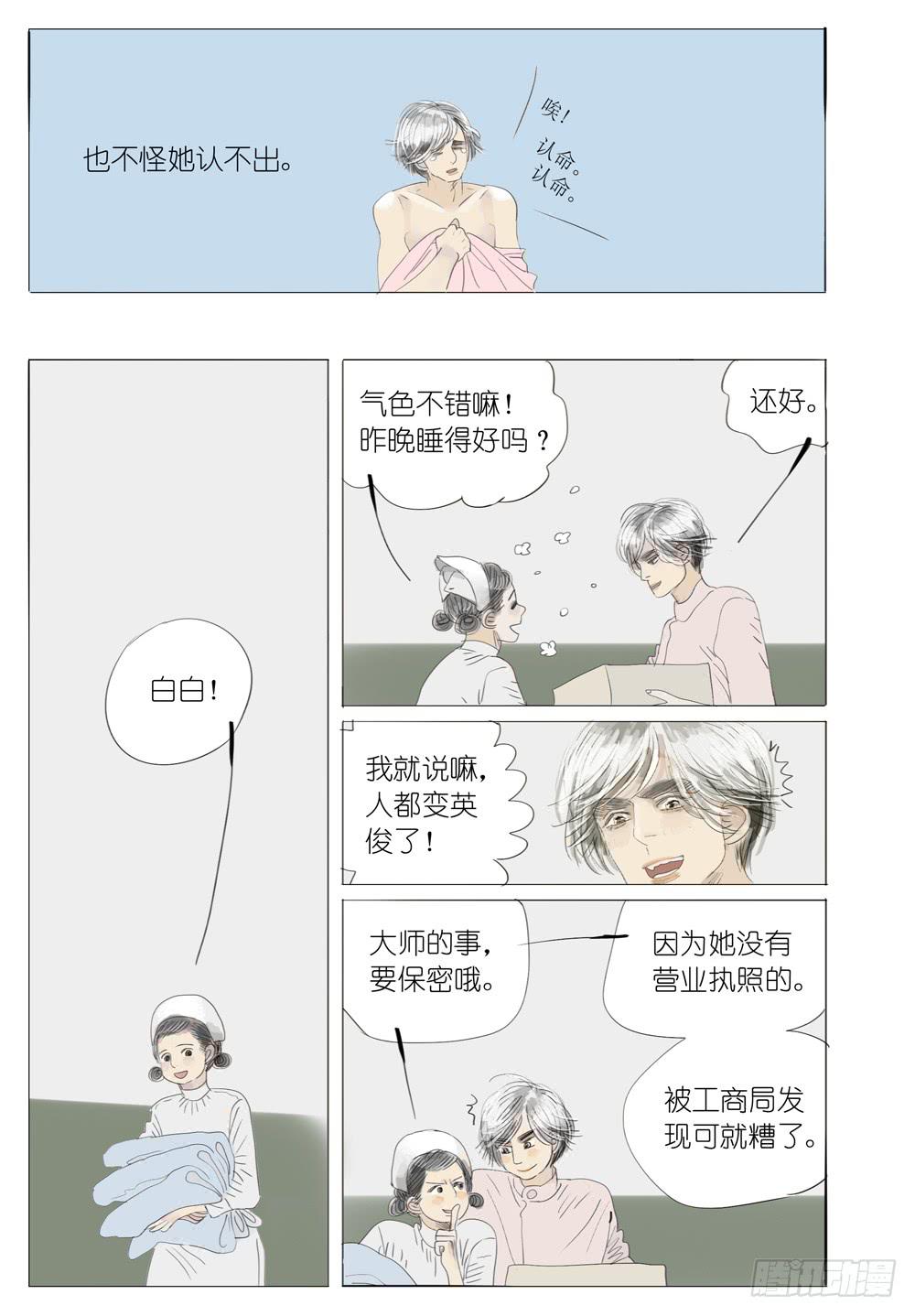03 超科技时代-第3话