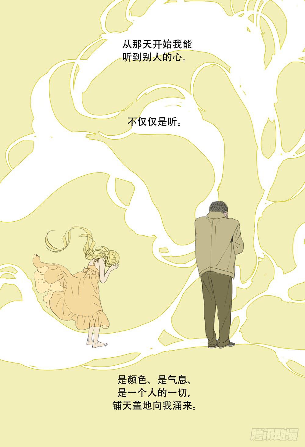 29 听心-第29话