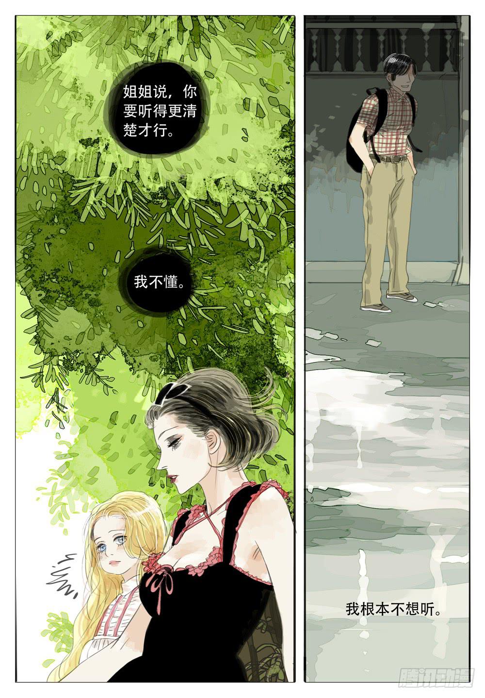 29 听心-第29话