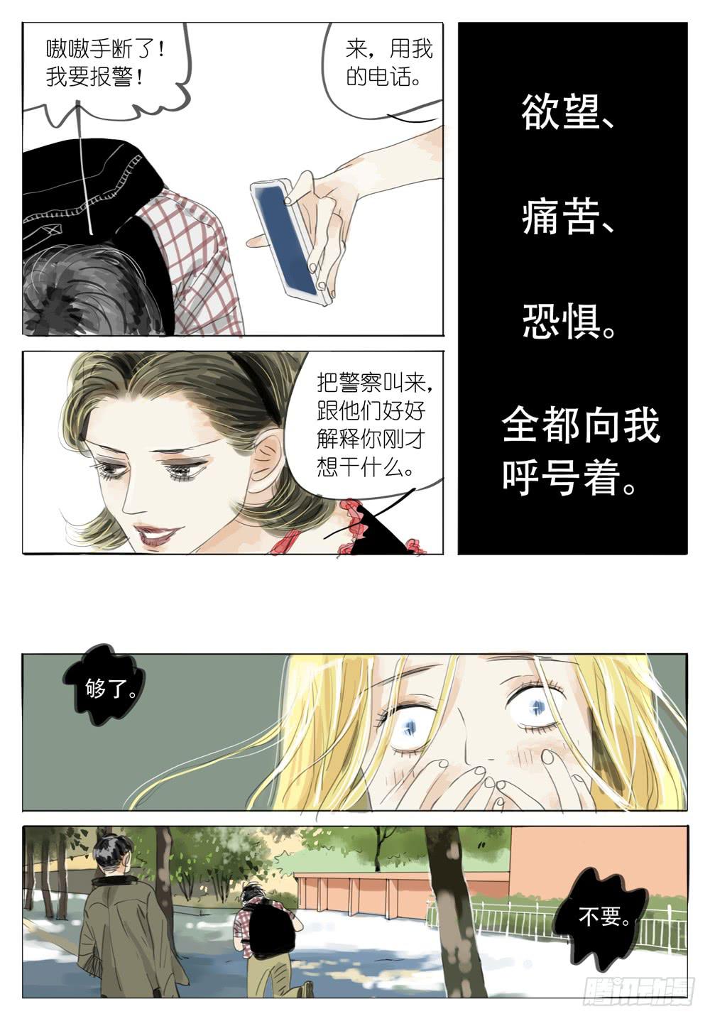 29 听心-第29话