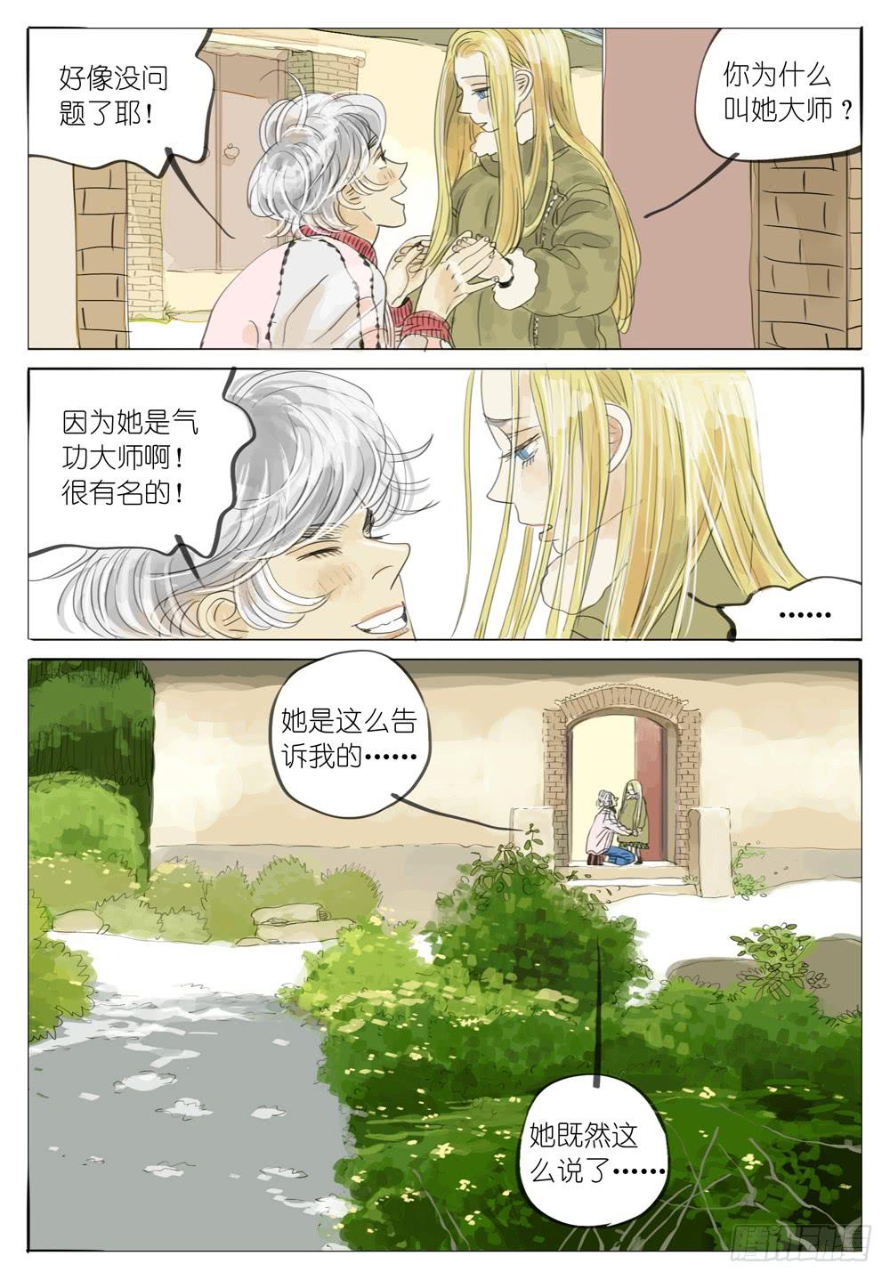 33 治疗-第33话