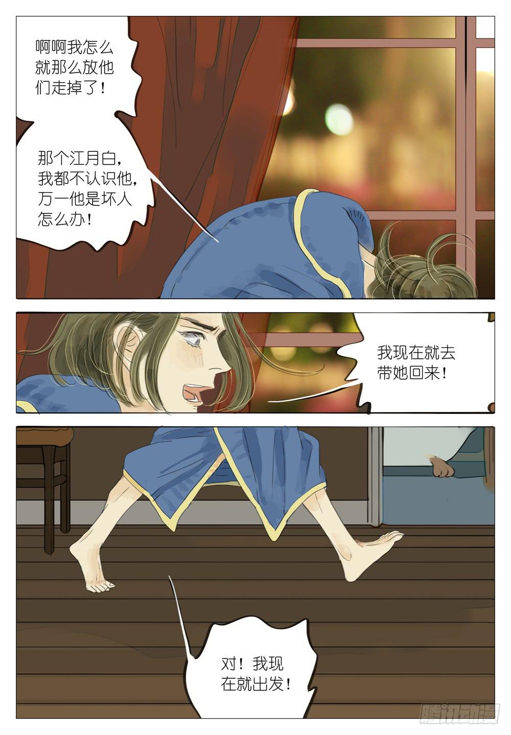 35 最好的妹妹-第35话