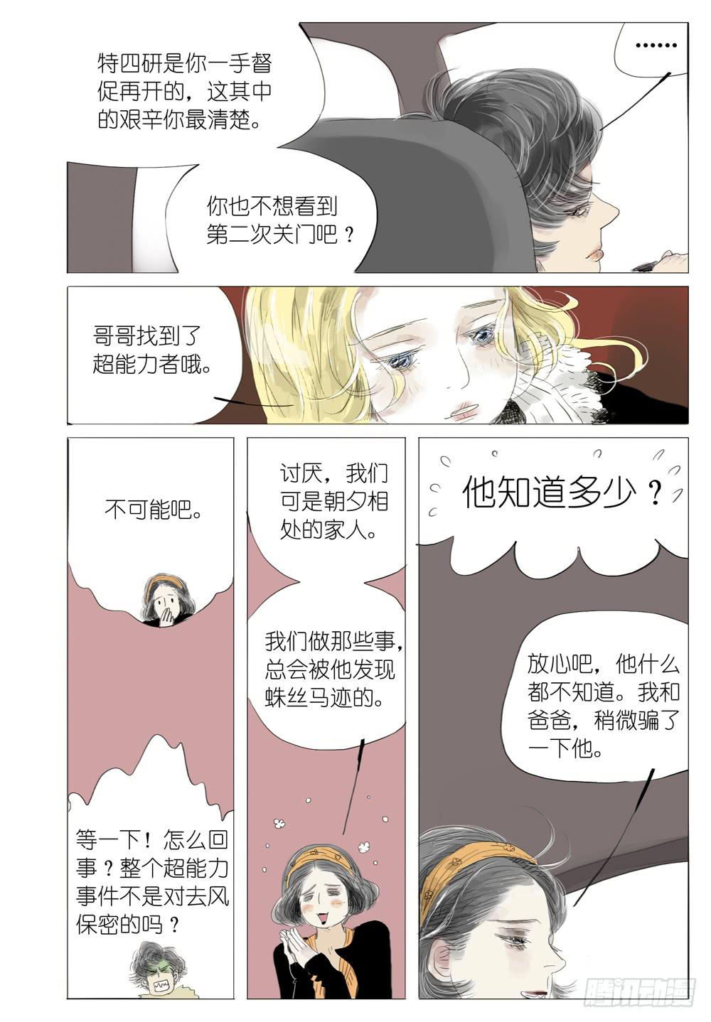 05 东方家与特四研-第5话