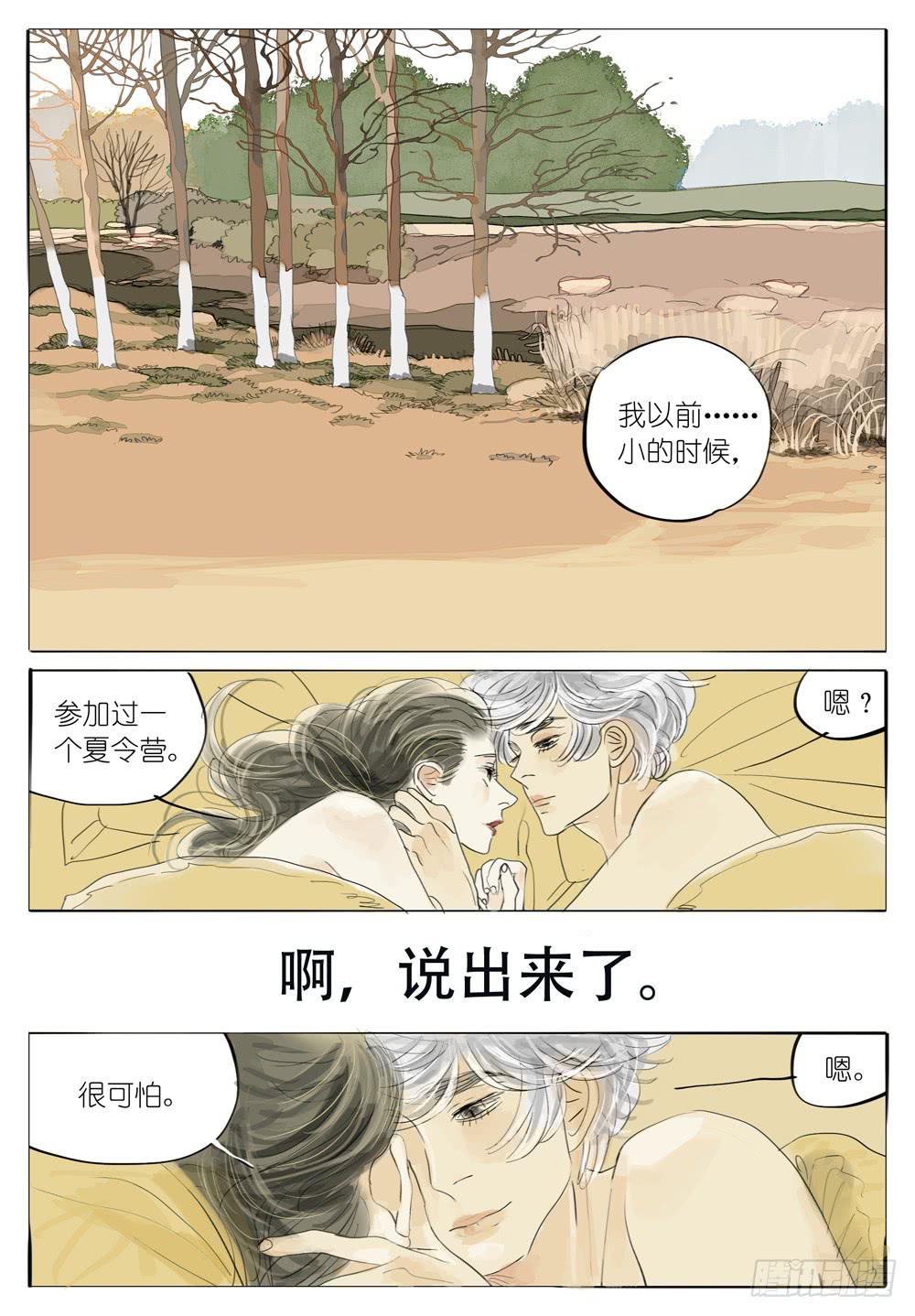43 往事已模糊-第43话