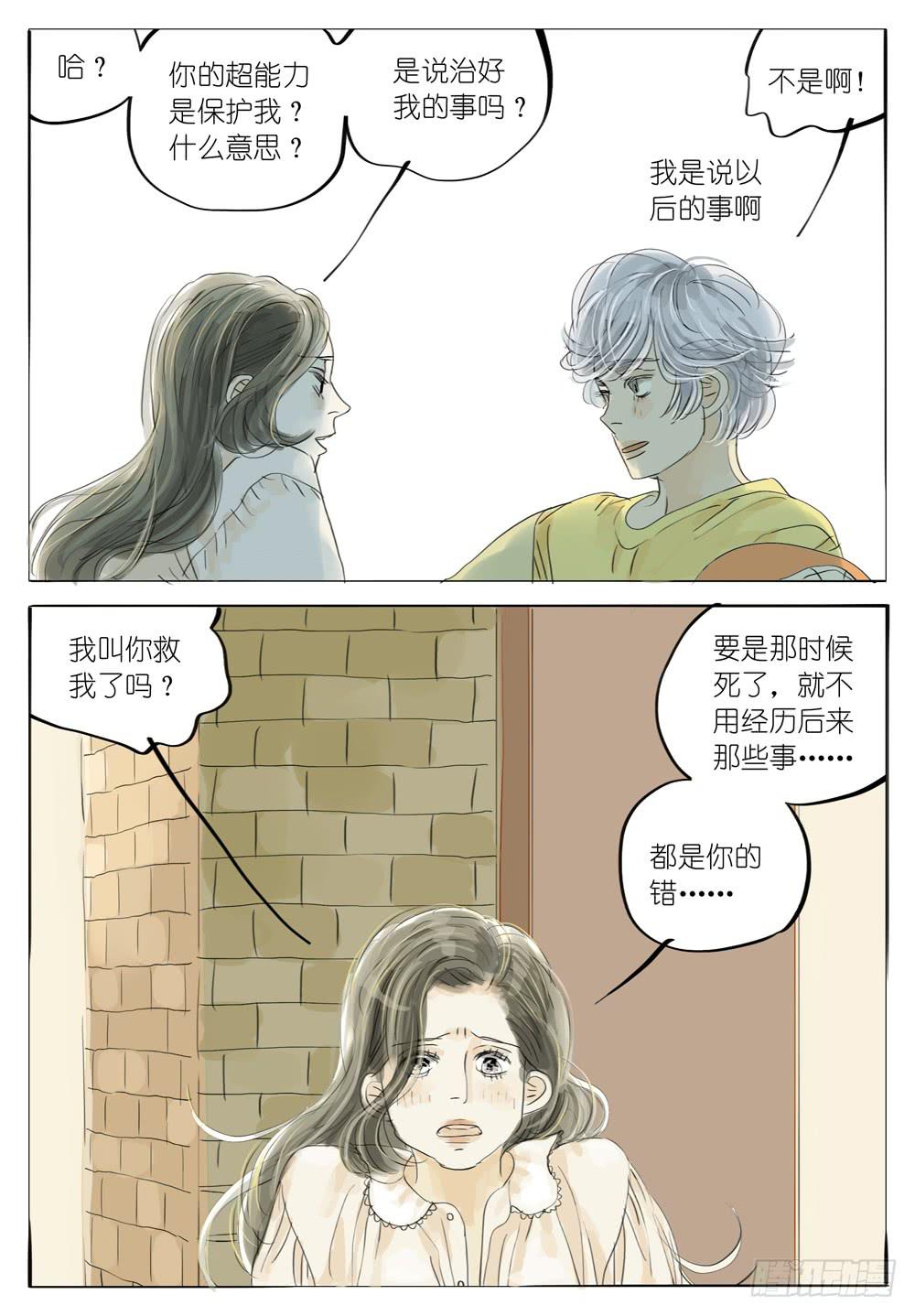 45 好想保护你-第45话