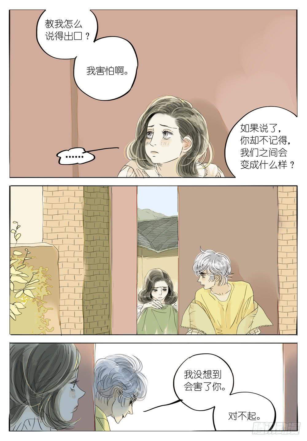 45 好想保护你-第45话