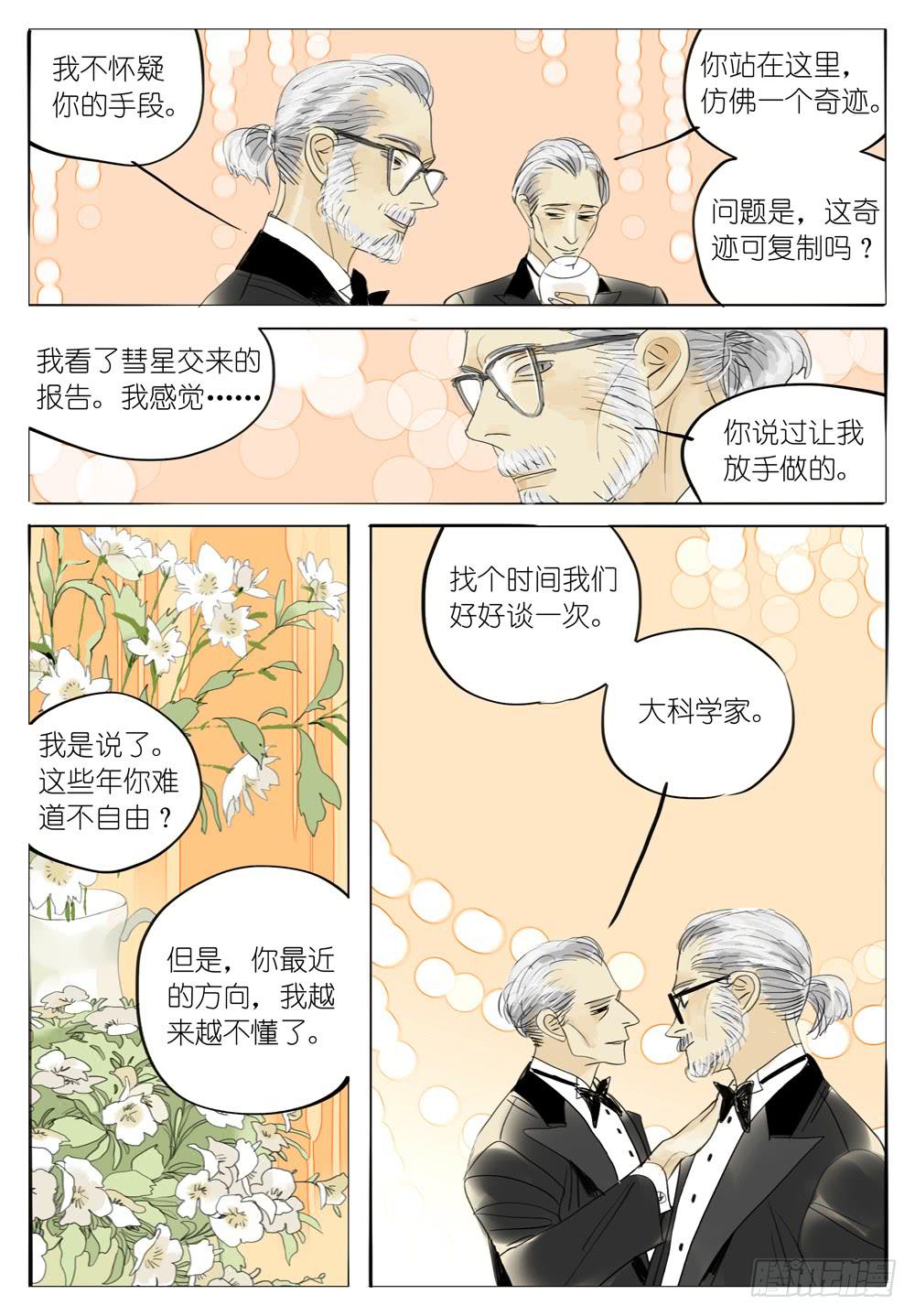 47 夜宴-第47话