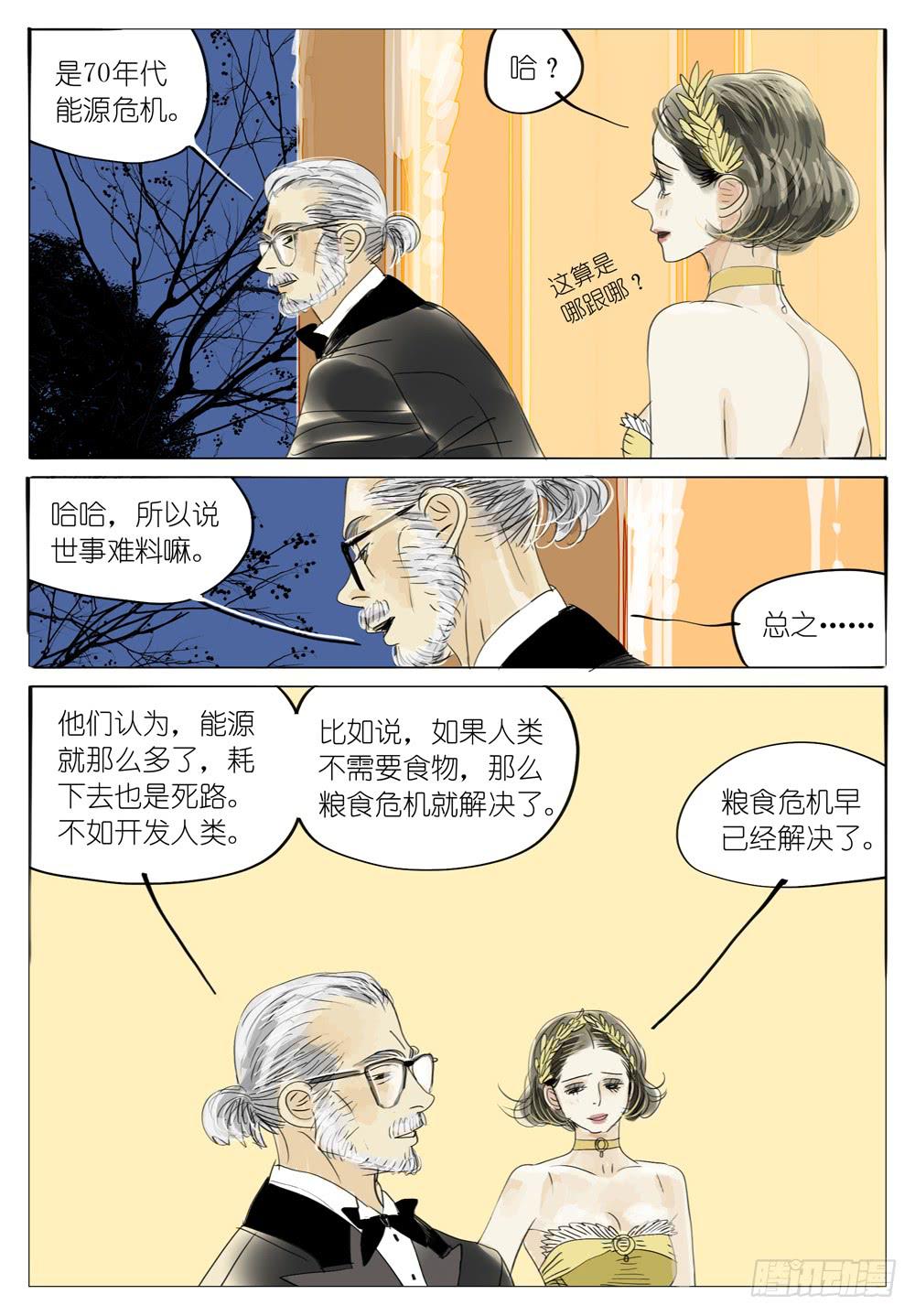 47 夜宴-第47话