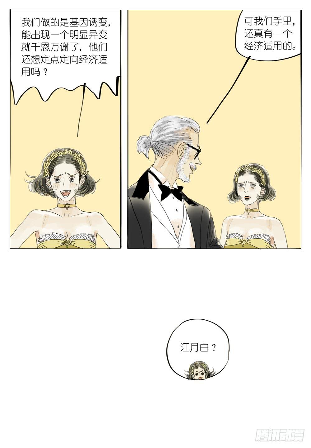 47 夜宴-第47话