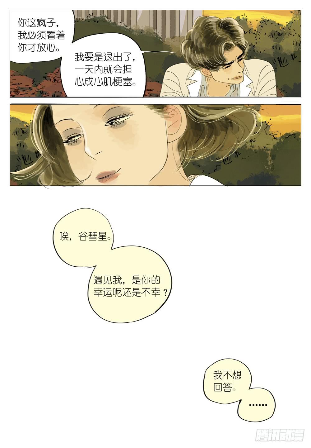 51 切片面包-第51话