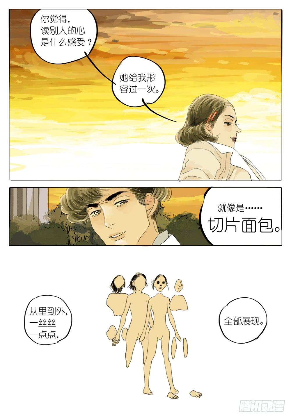 51 切片面包-第51话