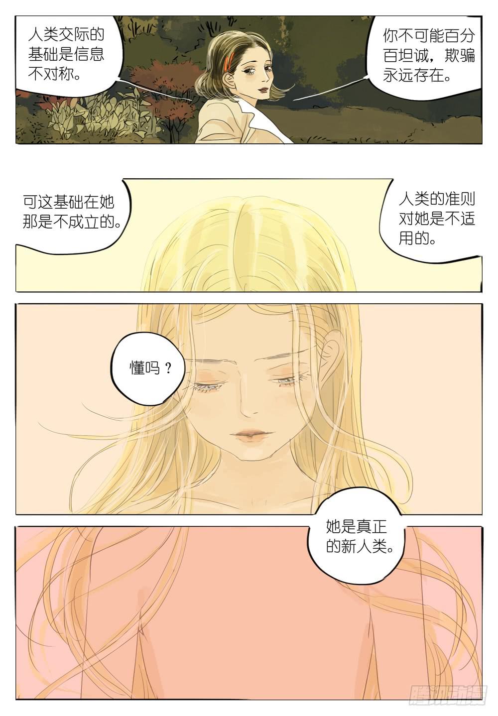 51 切片面包-第51话