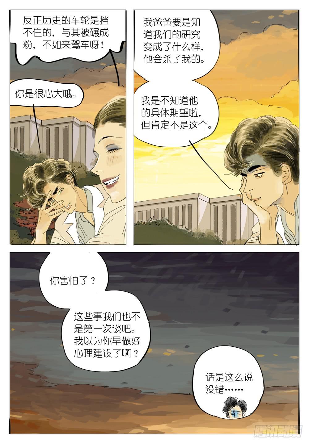 51 切片面包-第51话