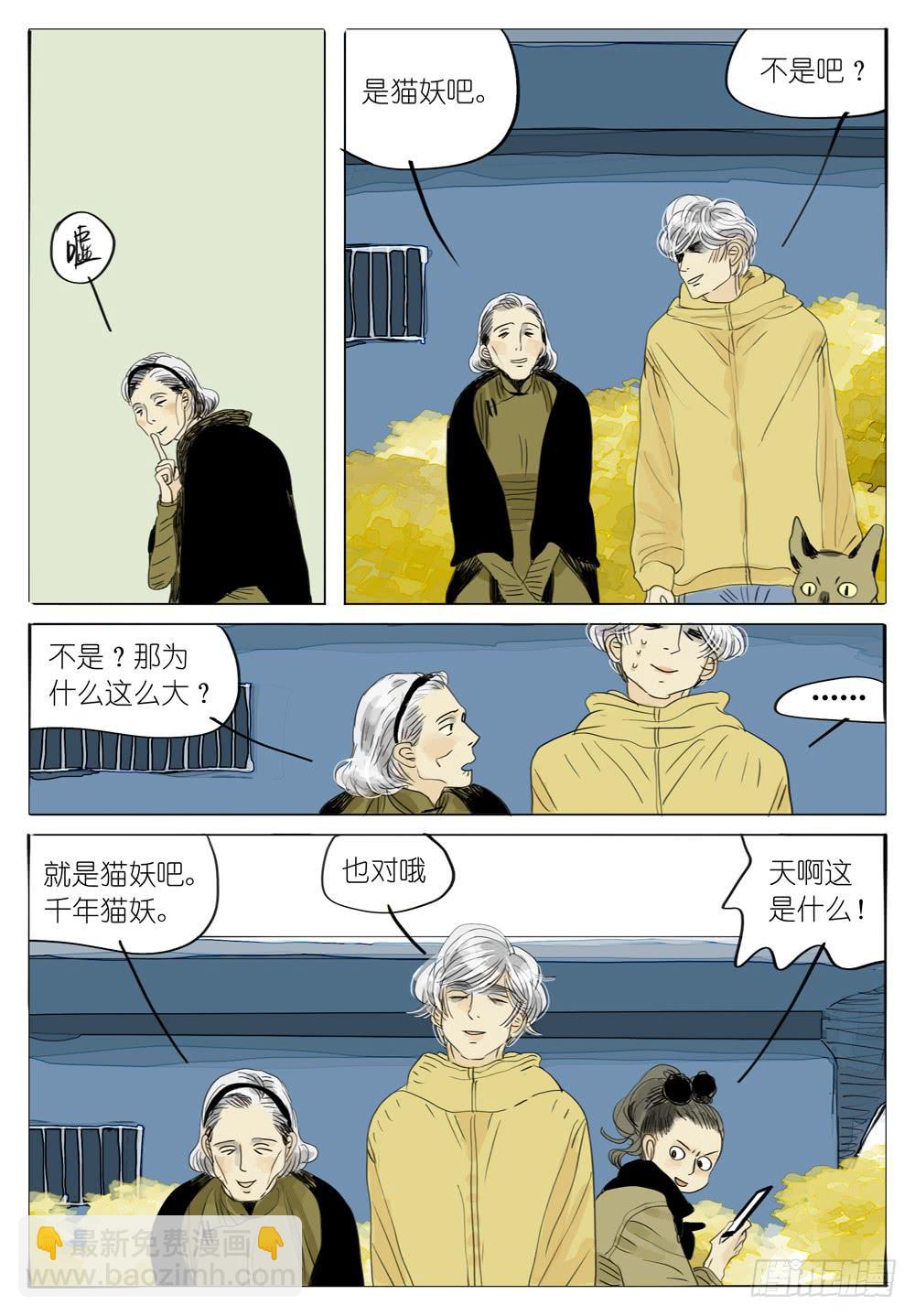53 千年猫妖-第53话