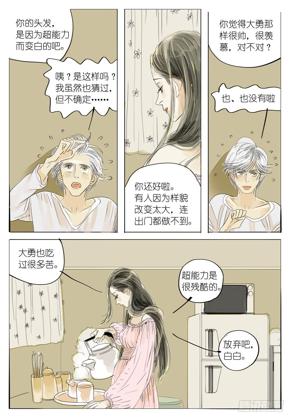 55 人如故-第55话