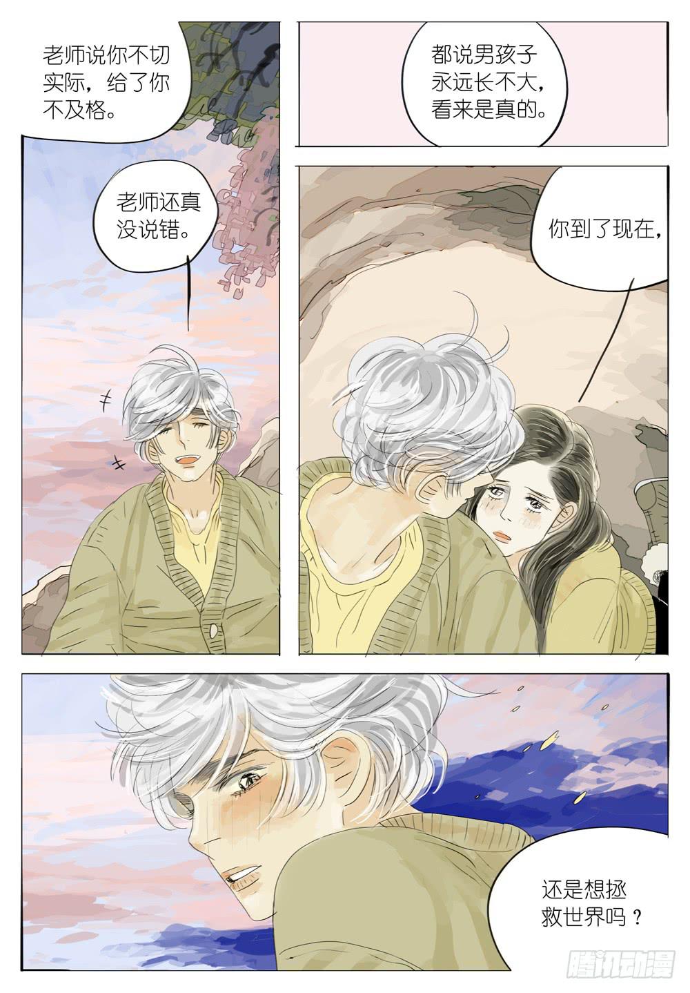 57 男孩子永远长不大-第57话