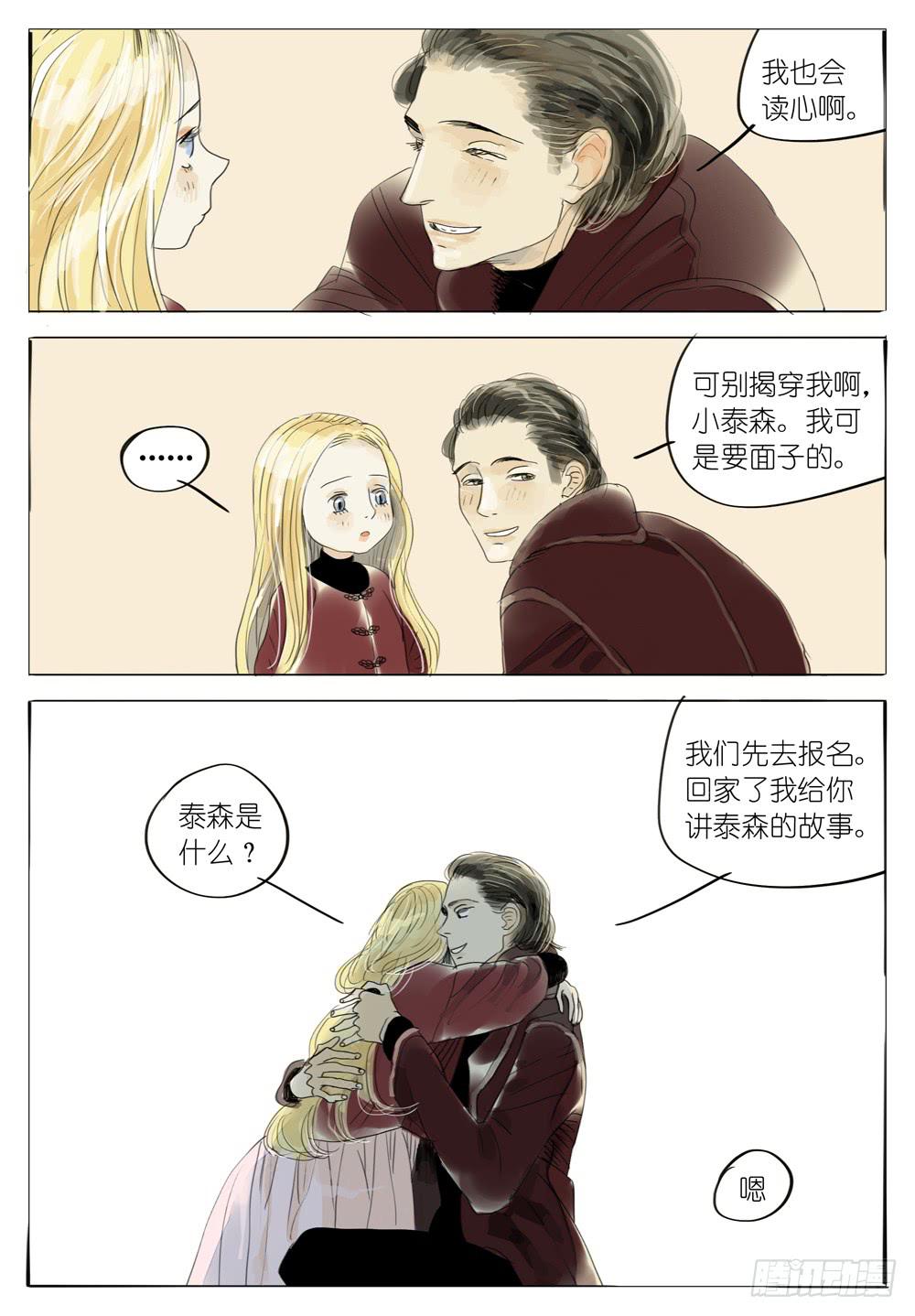 59 百万美元宝贝-第59话