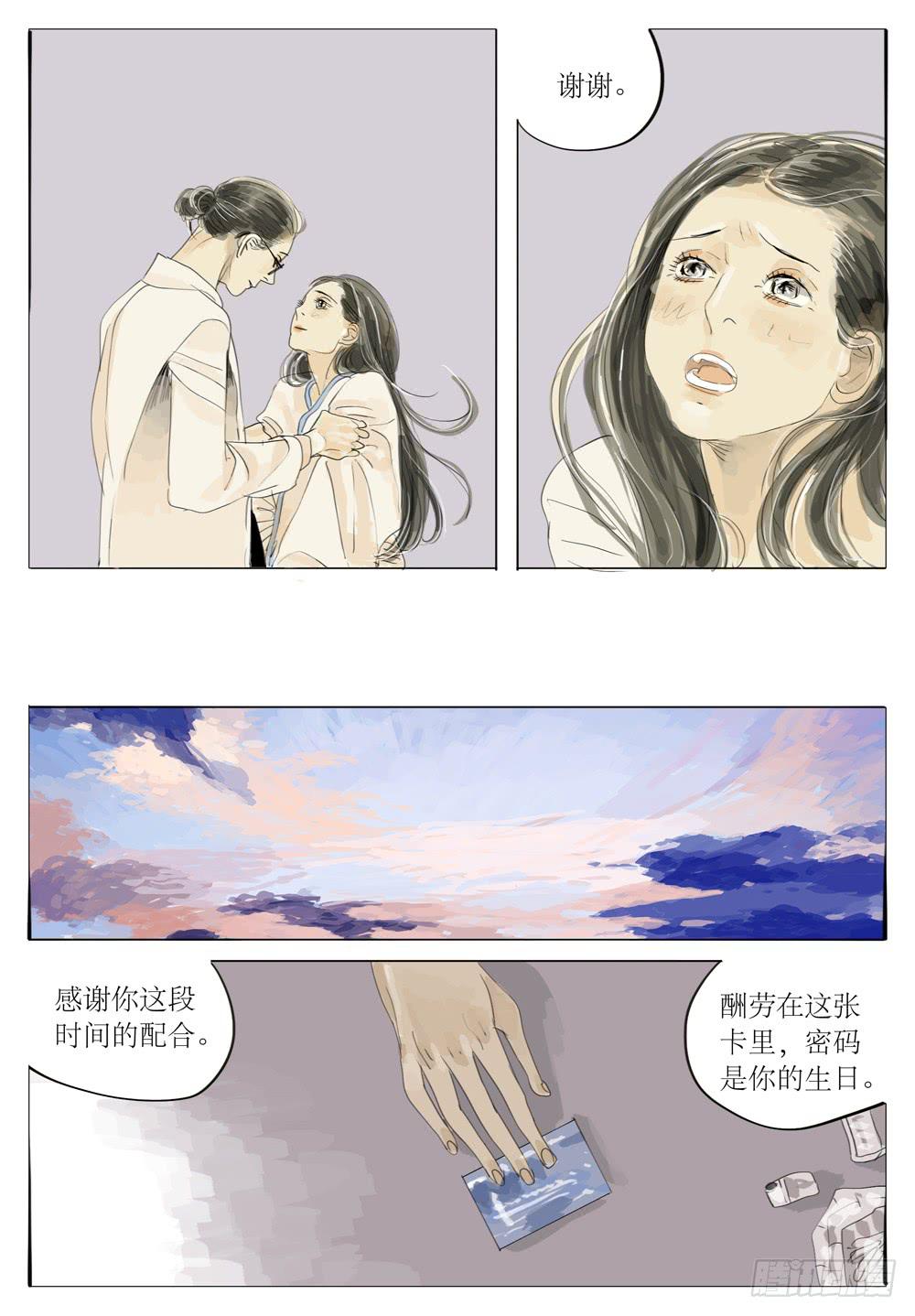 77 疯女孩-第77话