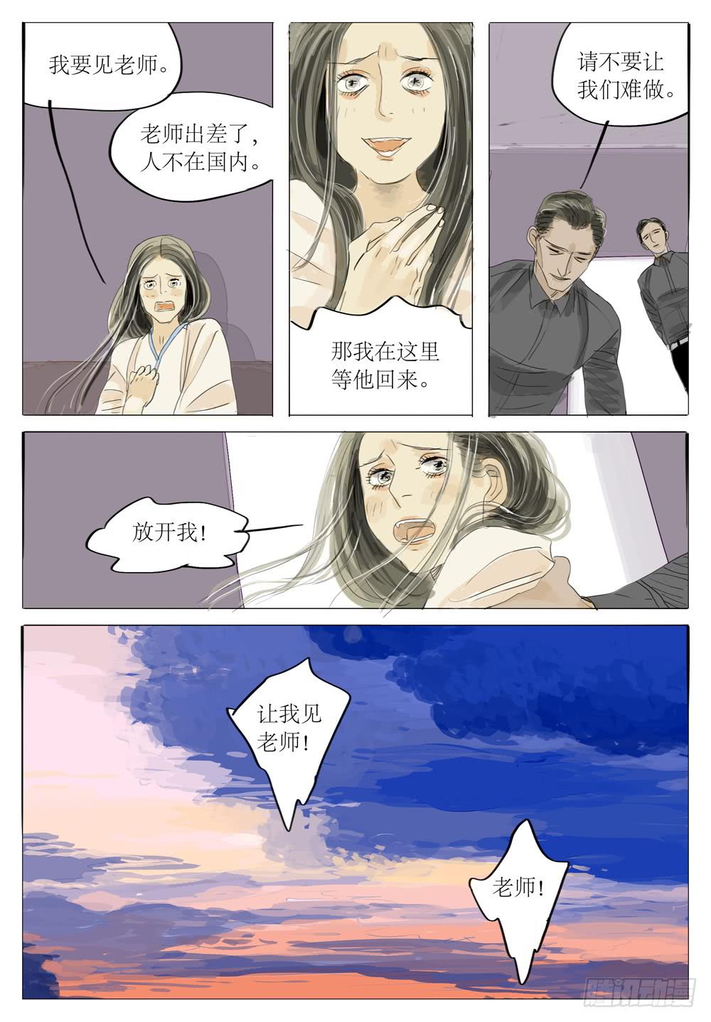 77 疯女孩-第77话