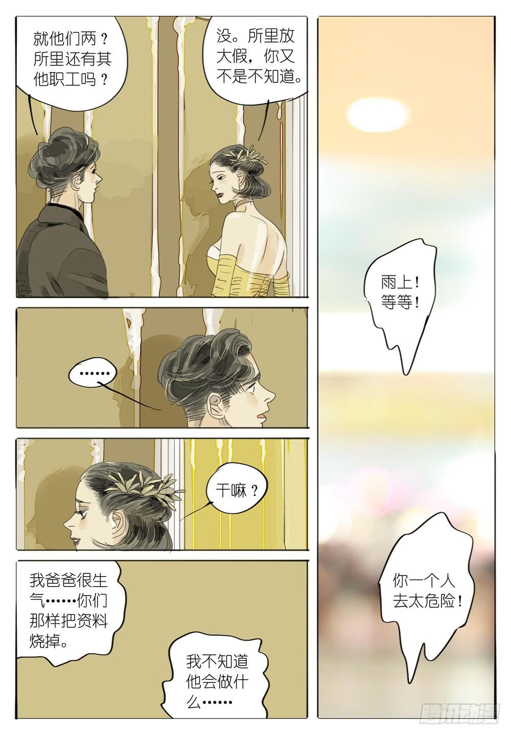 79 火海-第79话