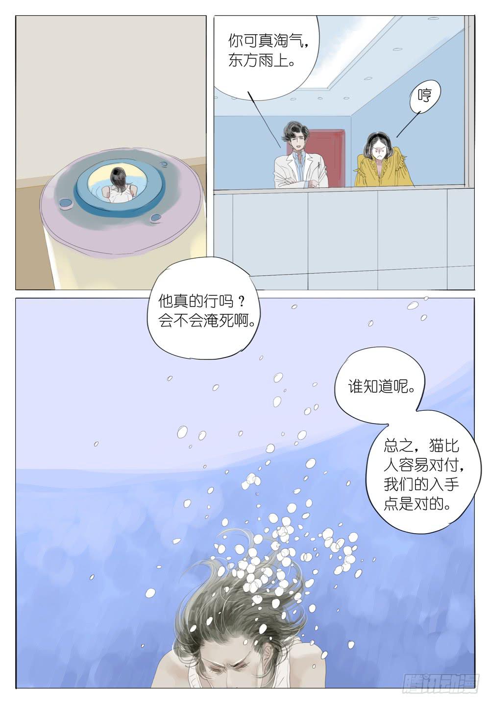 09 读心-第9话
