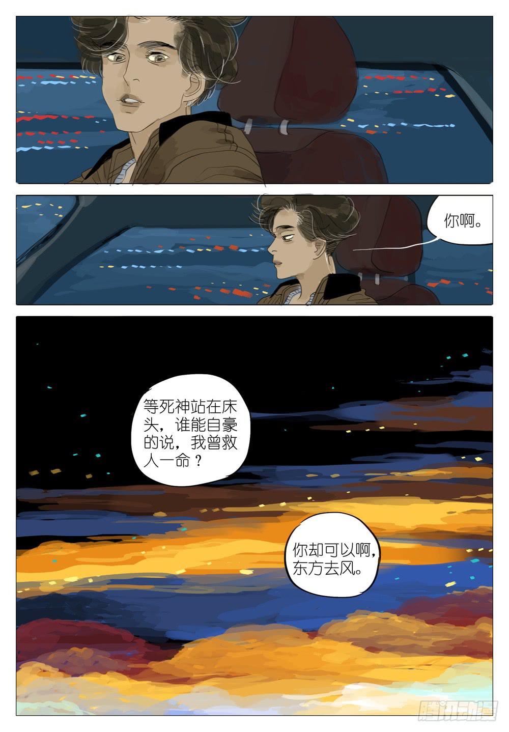 81 夜与光～2-第81话