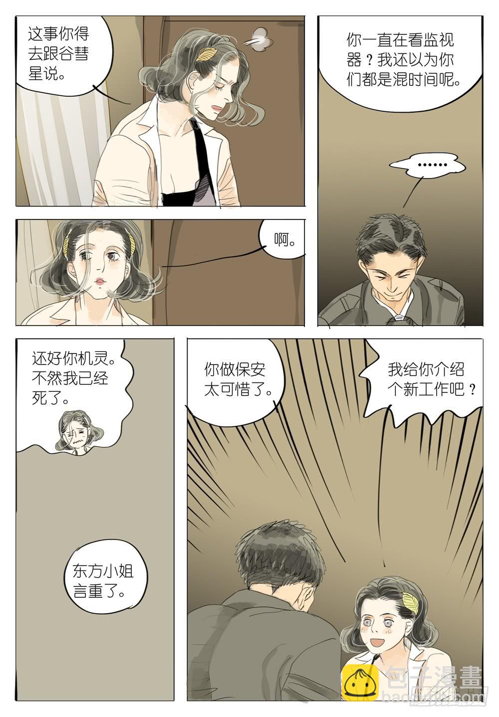 85 夜与光～6-第85话