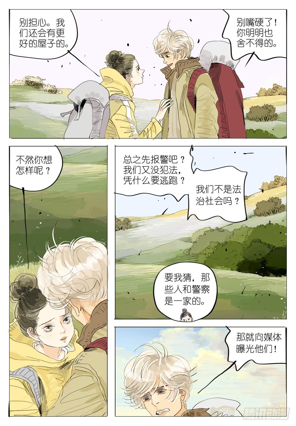 87 离巢-第87话