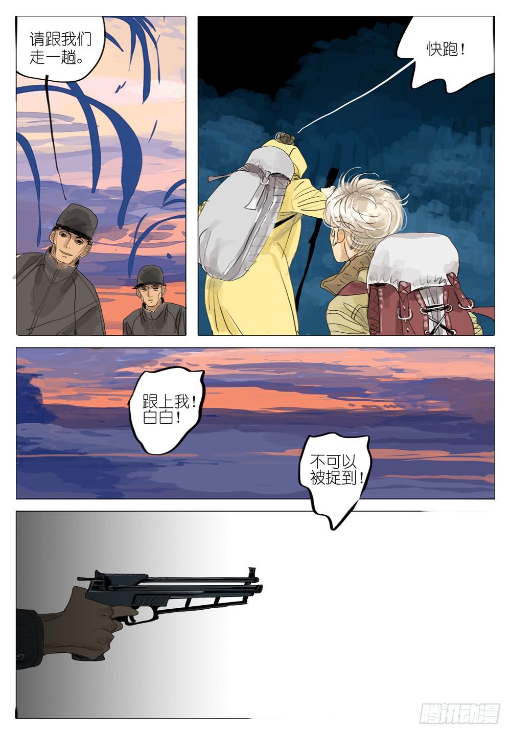 87 离巢-第87话