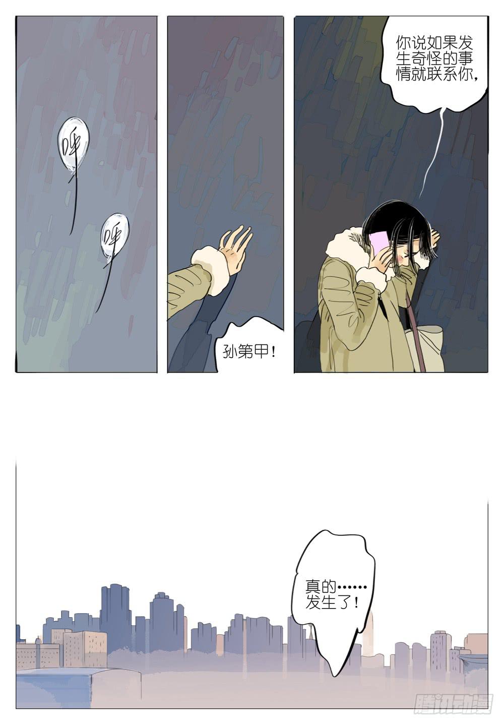 89 新人-第89话