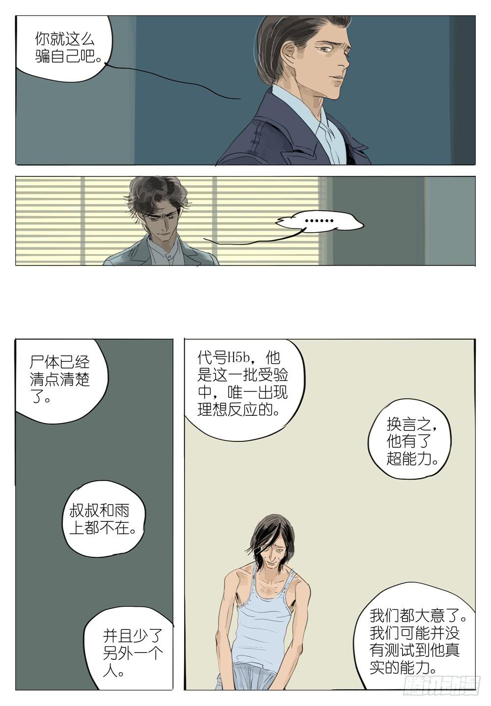 91 消失的他们-第91话