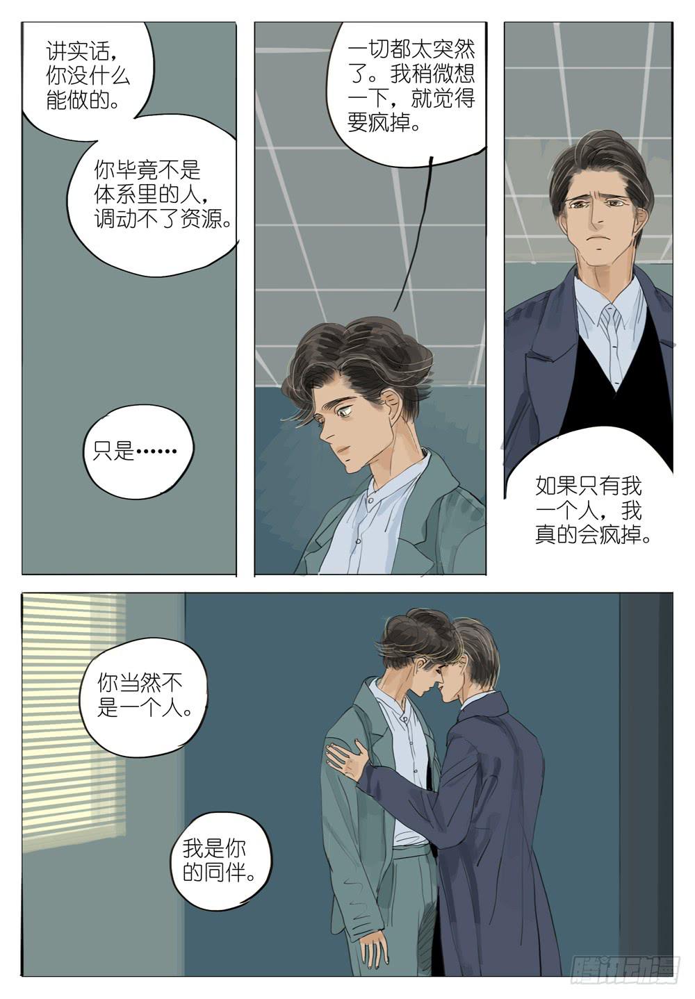 91 消失的他们-第91话