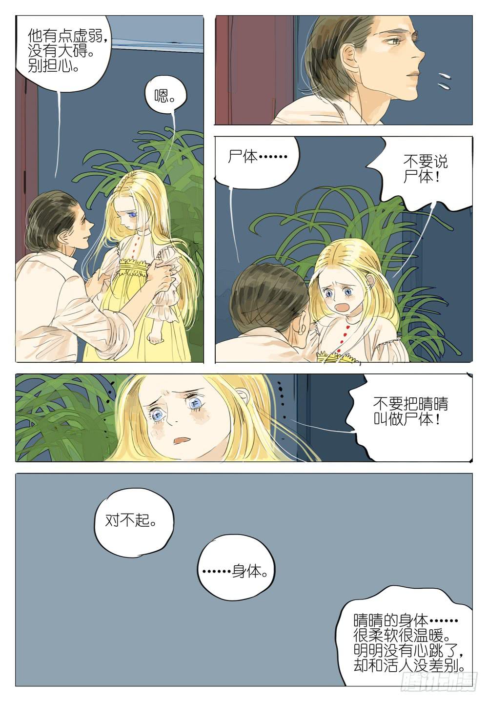 93 蝇-第93话