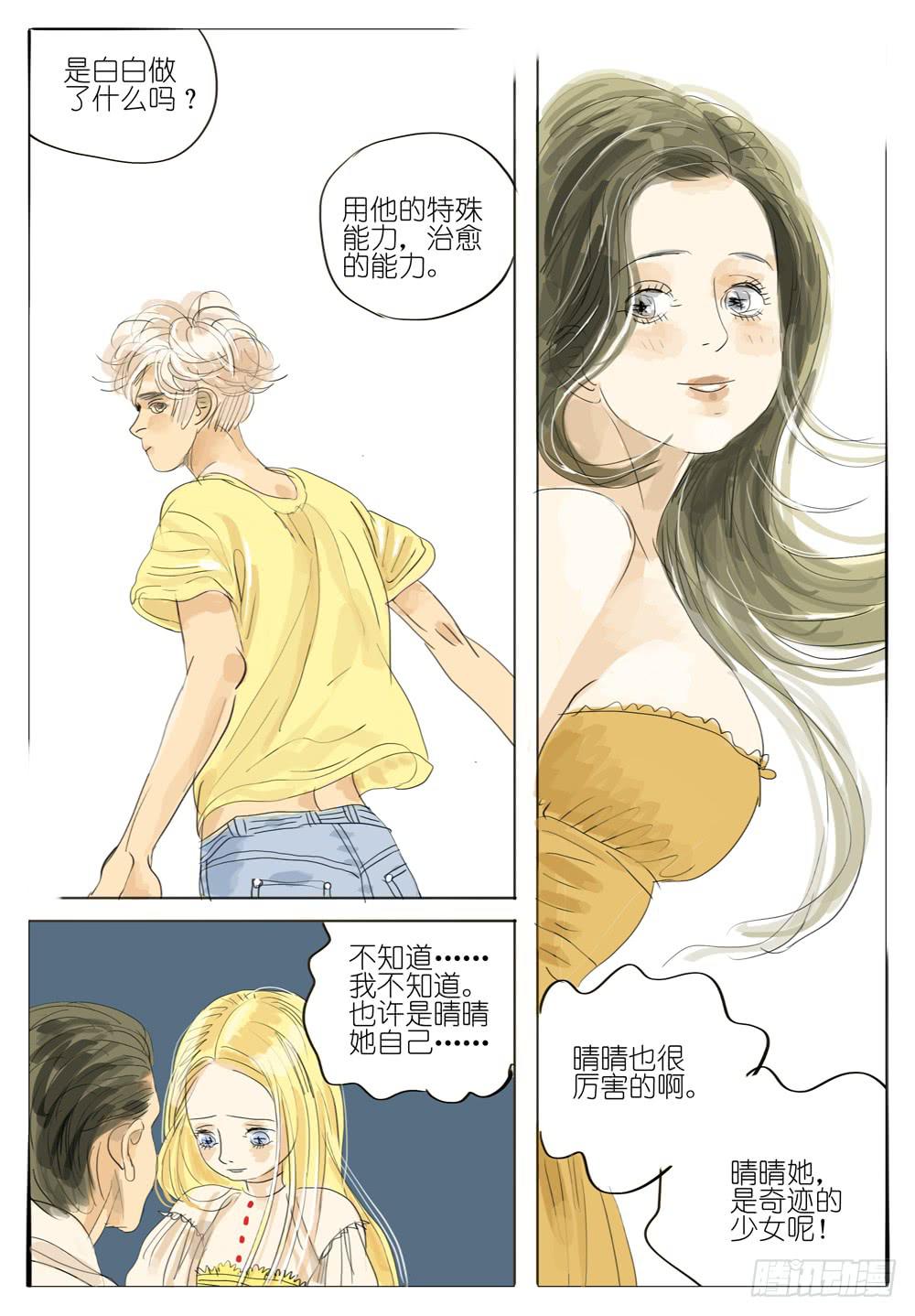 93 蝇-第93话