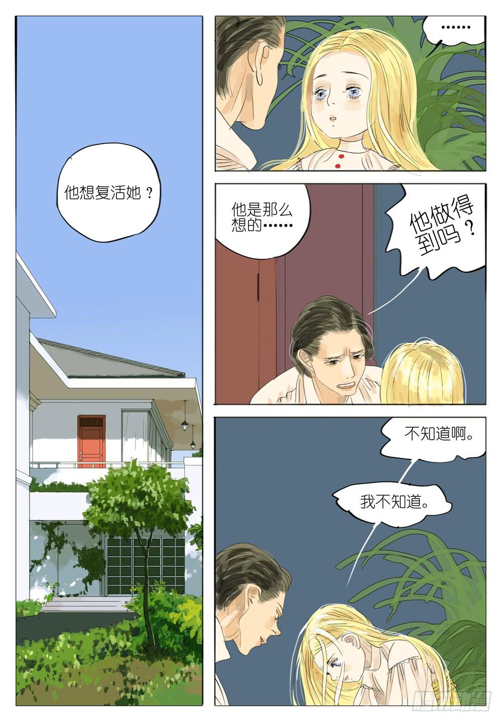 93 蝇-第93话