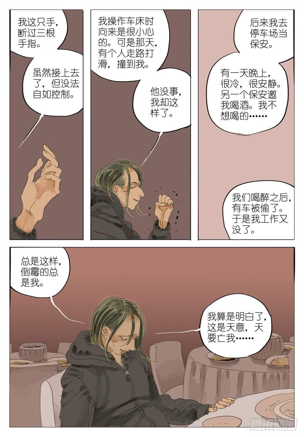 97 恶棍诞生-第97话