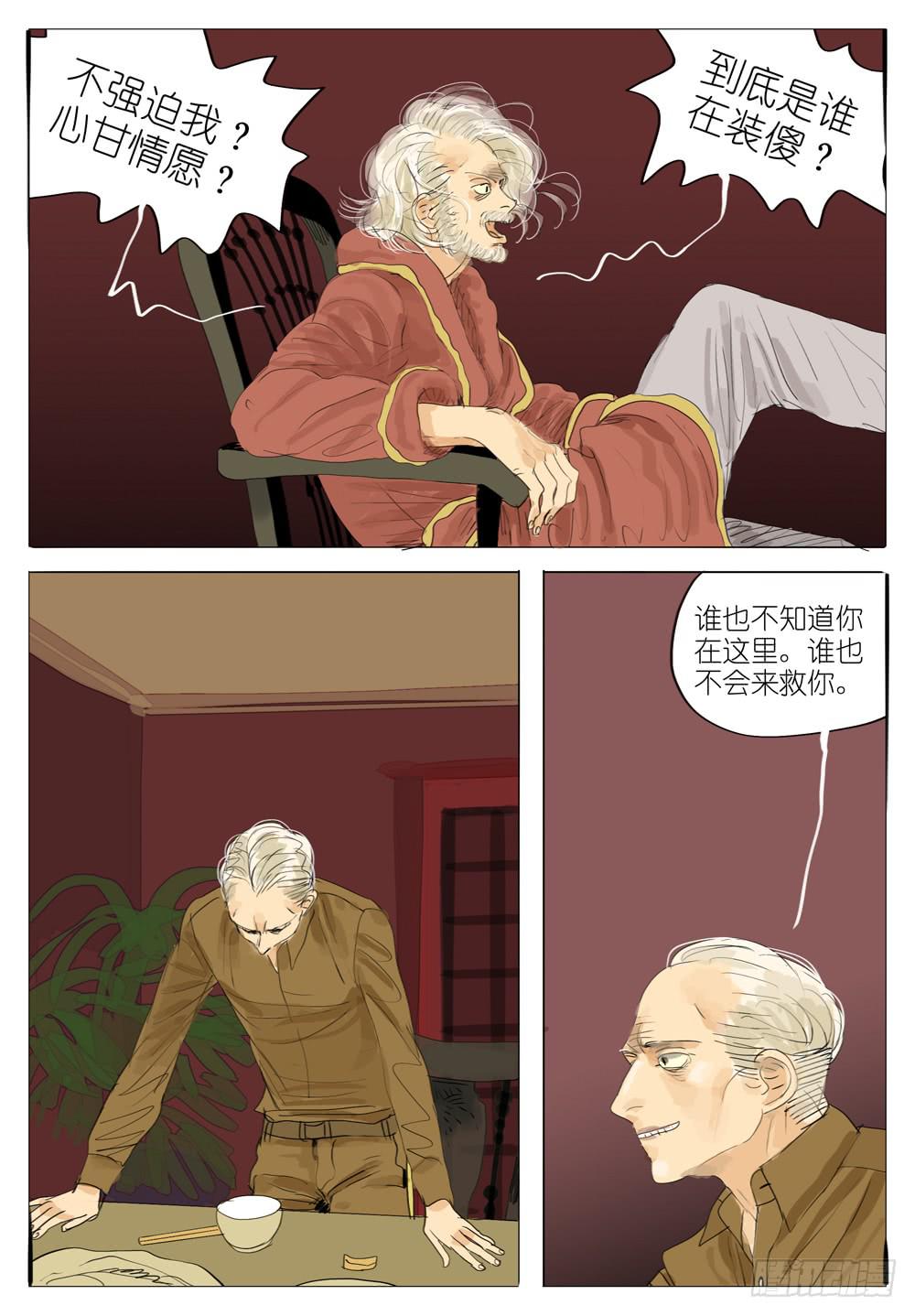99 孽缘-第99话
