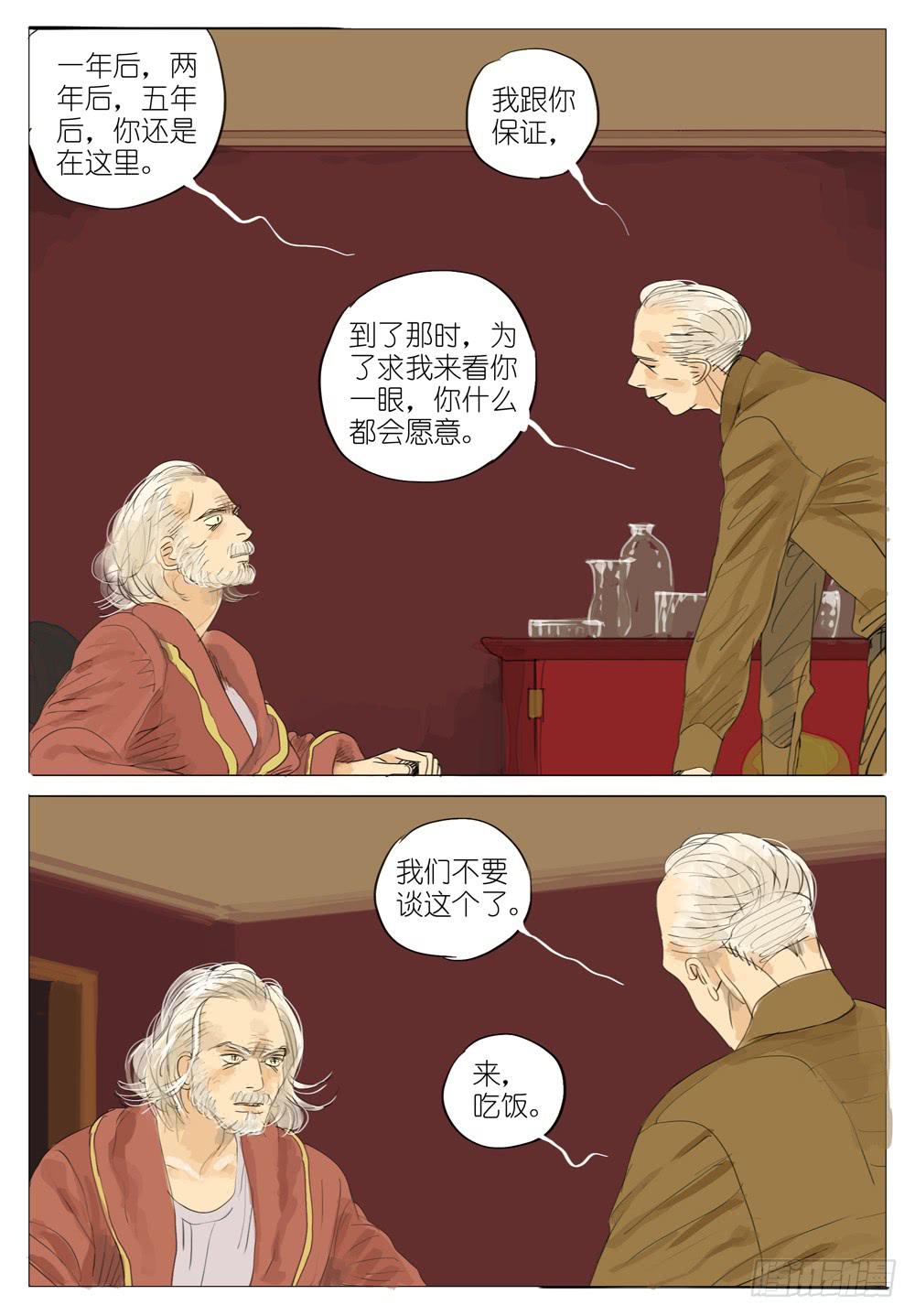 99 孽缘-第99话