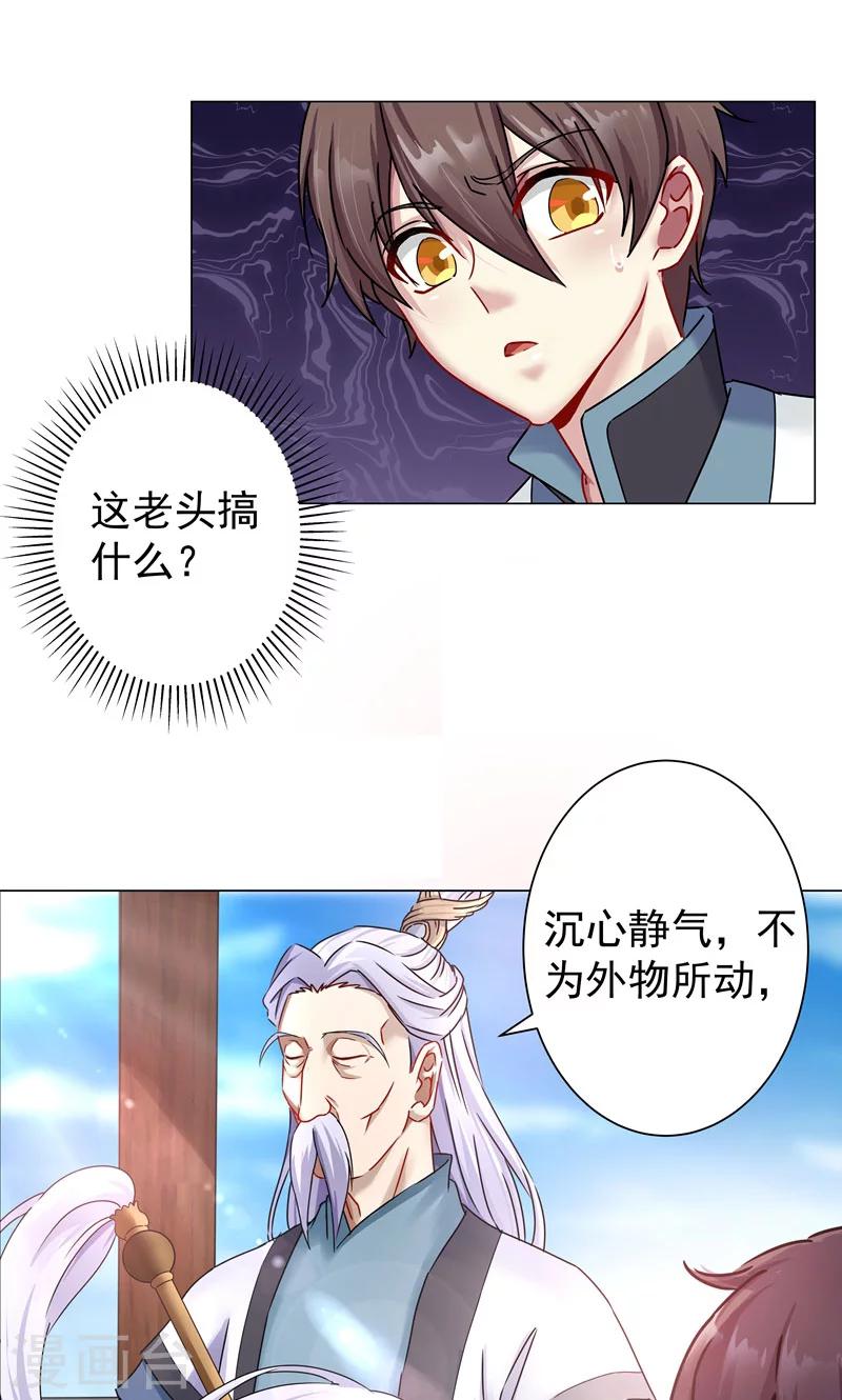 第21话 猥琐老头是文史道人？-第21话