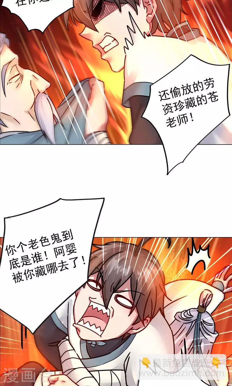 第21话 猥琐老头是文史道人？-第21话