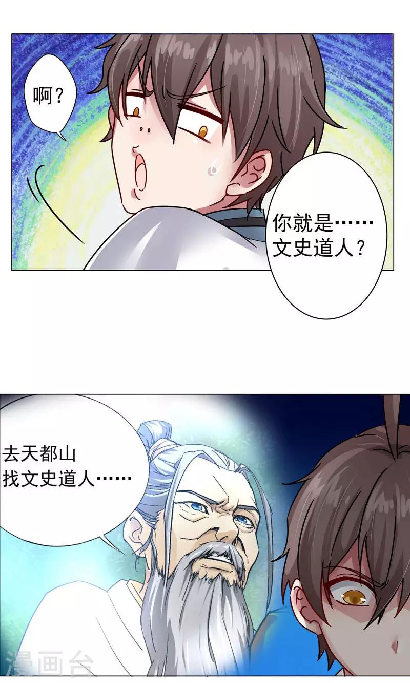 第21话 猥琐老头是文史道人？-第21话