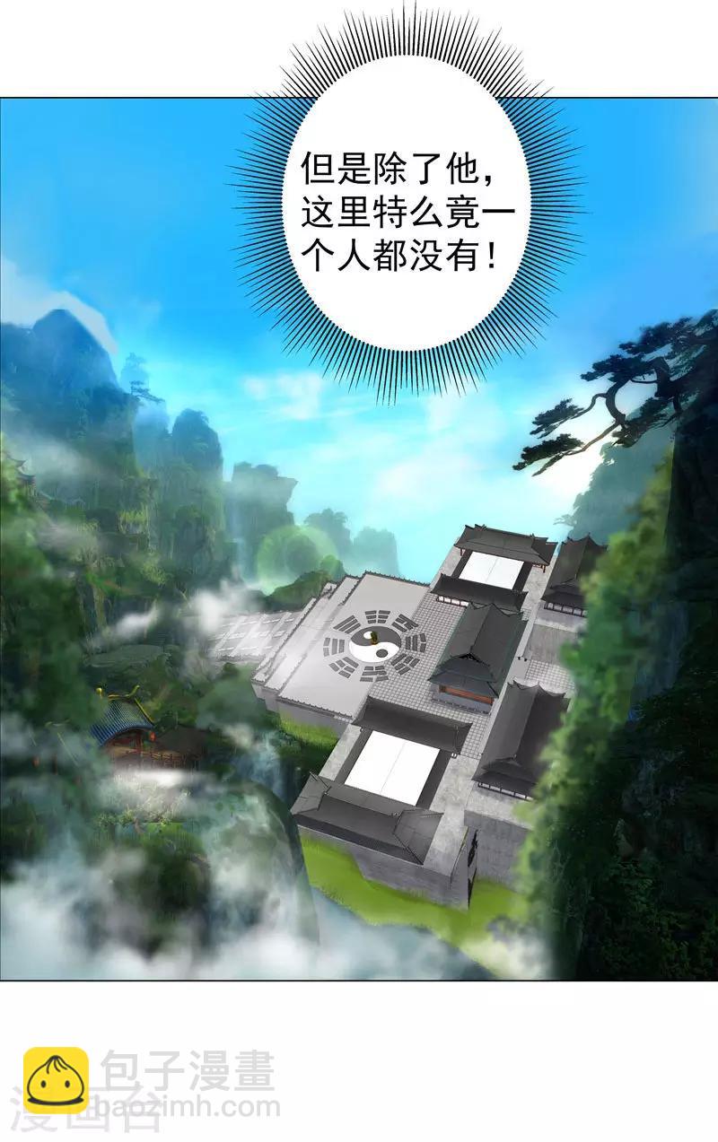 第21话 猥琐老头是文史道人？-第21话