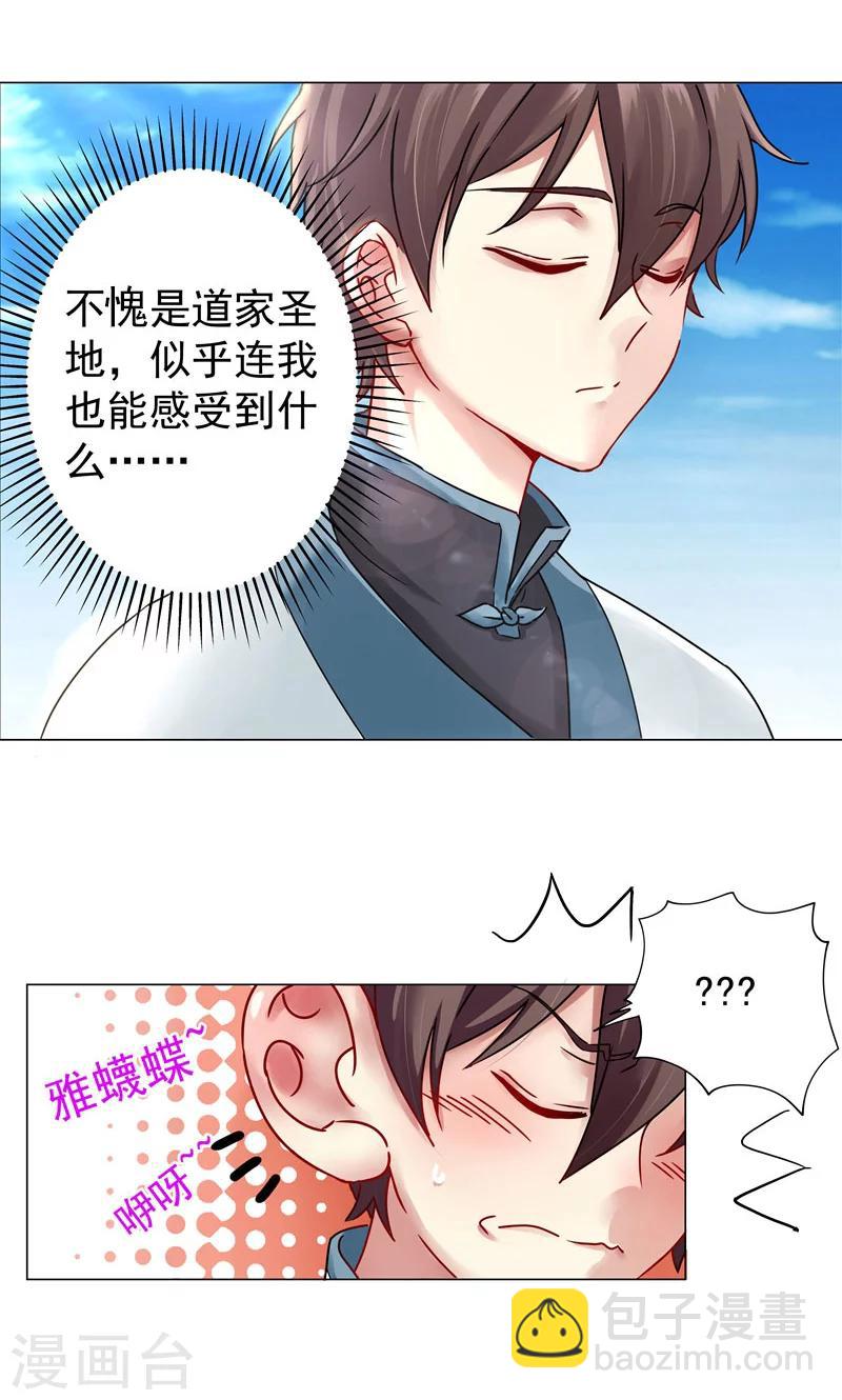 第21话 猥琐老头是文史道人？-第21话